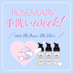 10月15日は「世界手洗いの日」10月9日～10月15まで「ROSEMARY 手洗いweek！」を開催♪