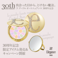 エレガンス「ラ プードル シリーズ」30周年記念アイテム発売＆キャンペーン開催