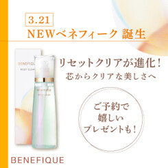 【新生ベネフィーク誕生記念】事前にご予約でノベルティプレゼント！