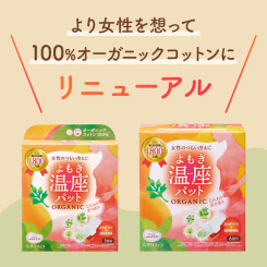 【リニューアル】「ウィズフェム」よもぎ蒸し温座パットが100％オーガニックコットンになって登場！