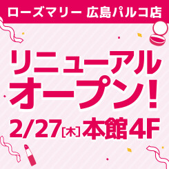【広島パルコ店】本館B1Fから4Fに移転し、2/27(木)オープン！（3/31更新）