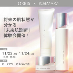 【11/23(土)・11/24(日)】  ローズマリー広島パルコ店にて  『ORBIS(オルビス) 未来肌診断』  体験会開催！