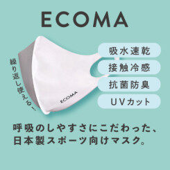 接触冷感 エコマ・スポーツマスク