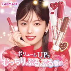 【新商品】「CANMAKE(キャンメイク)」とろけて潤う♡ボリュームUP×艶ティントに新色2色登場！ 