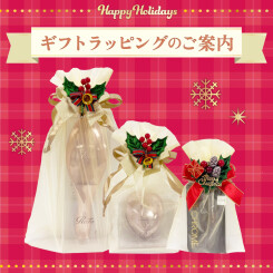【クリスマス限定】ギフトラッピングのご案内
