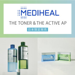 【新商品】「MEDIHEAL(メディヒール)」2つの新商品が日本限定で登場！