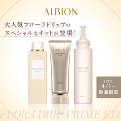 4月1日(金)【限定発売】フローラドリップのスペシャルキットが登場！！