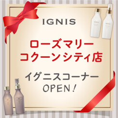 【コクーンシティ店】IGNIS(イグニス)コーナーOPEN！