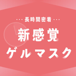 【おすすめ】バイヤー厳選！おすすめゲルマスク特集♥ 