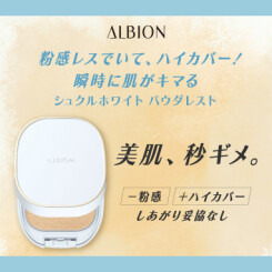 2/18発売！アルビオン(ALBION)から春夏用のフェイスパウダーが新登場！