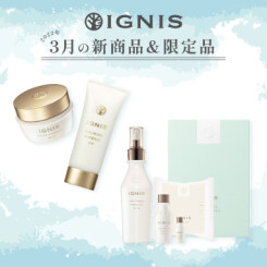 3月 イグニス＜新商品 & 限定品 ＞のお知らせ