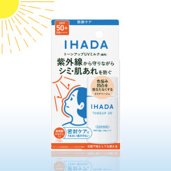 【新商品】「IHADA (イハダ)」紫外線から守りながらシミ・肌あれを防ぐ ＵＶミルク 登場！