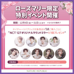 【キャンペーン】NCT127×ネイチャーリパブリック　ノベルティプレゼントキャンペーン！
