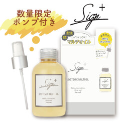 【限定品】濡れ髪スタイルも全身ケアもこれ1本でOK！「Sign(サイン)」システミックオイルに数量限定ポンプ付きセット登場！