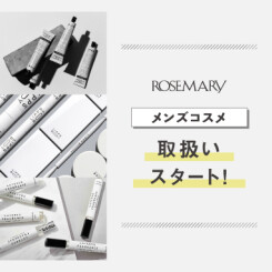 おしゃれ男子の必需品♪“メンズコスメ”取り扱いはじめました！