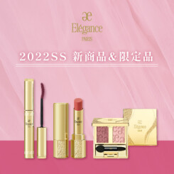 2/18発売！エレガンス(elégance)から2022年SSアイテムが登場！