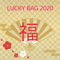 【終了】年末年始「ラッキーバッグ2020」発売情報★