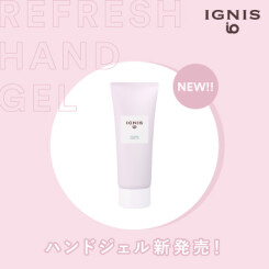 6/18(木)発売！「IGNIS io(イグニス イオ)」からハンドジェルが登場！
