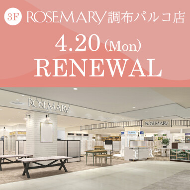 【調布パルコ店】4/20(月)リニューアルオープンに伴う休業のお知らせ
