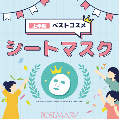 【おすすめ】2026年上半期 シートマスク ベストコスメランキング👑