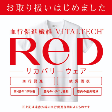 【新商品】今話題！ReD（レッド）取り扱い開始しました！